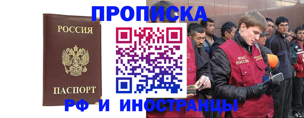 прописка 2025 в Муроме