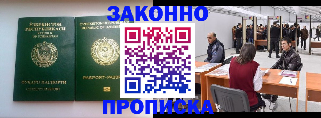 купить прописку в Муроме